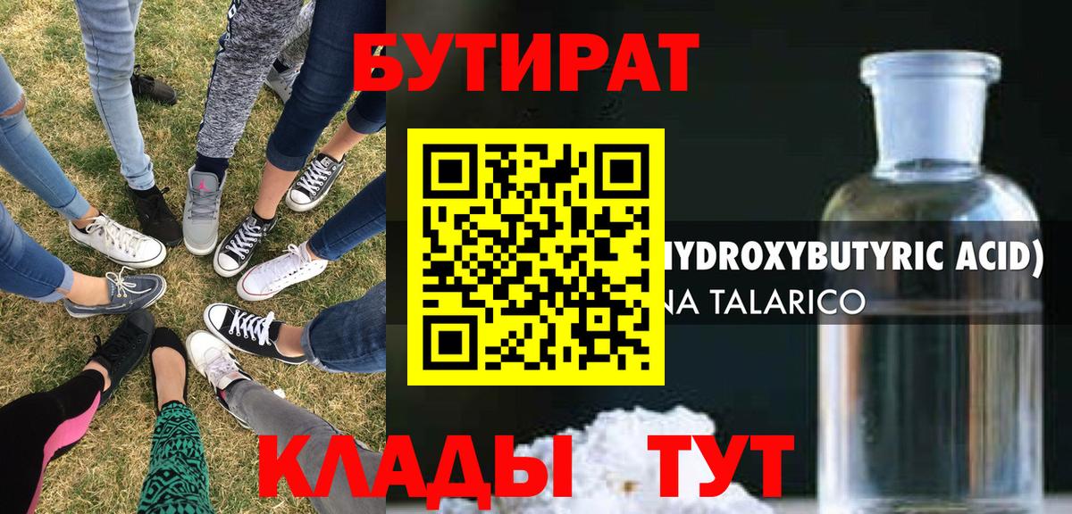Бутират Butirat  Вход с VPN  Обнинск 