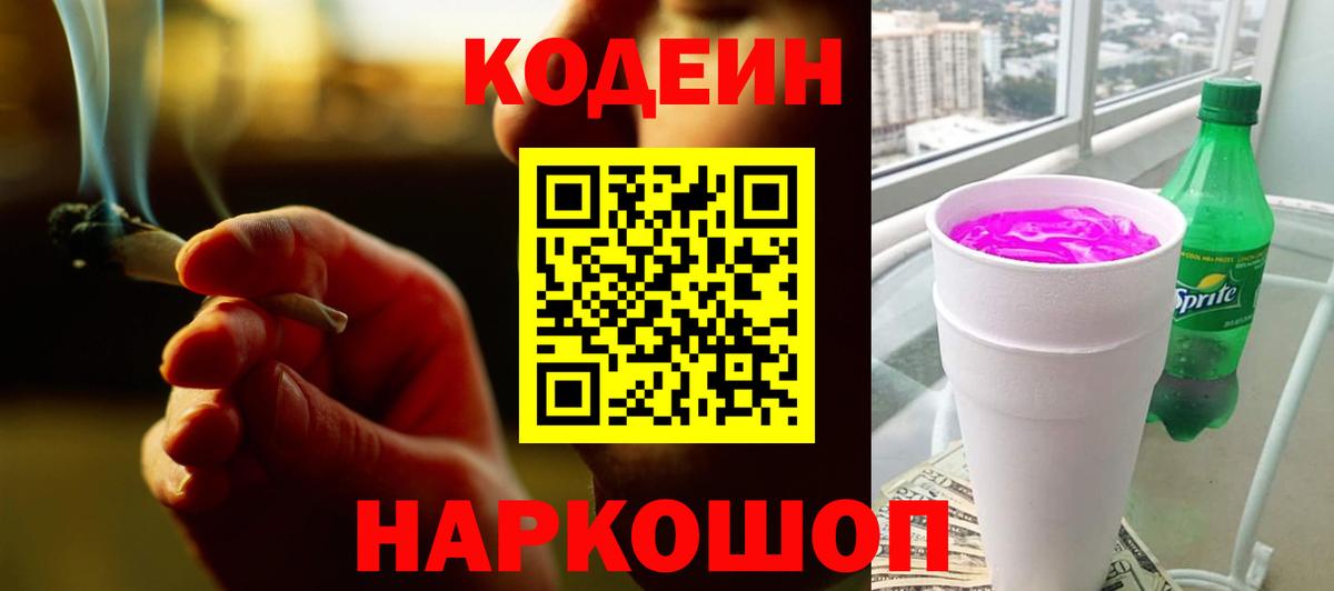 Обнинск  Кодеин напиток Lean (лин)  Вход с VPN 