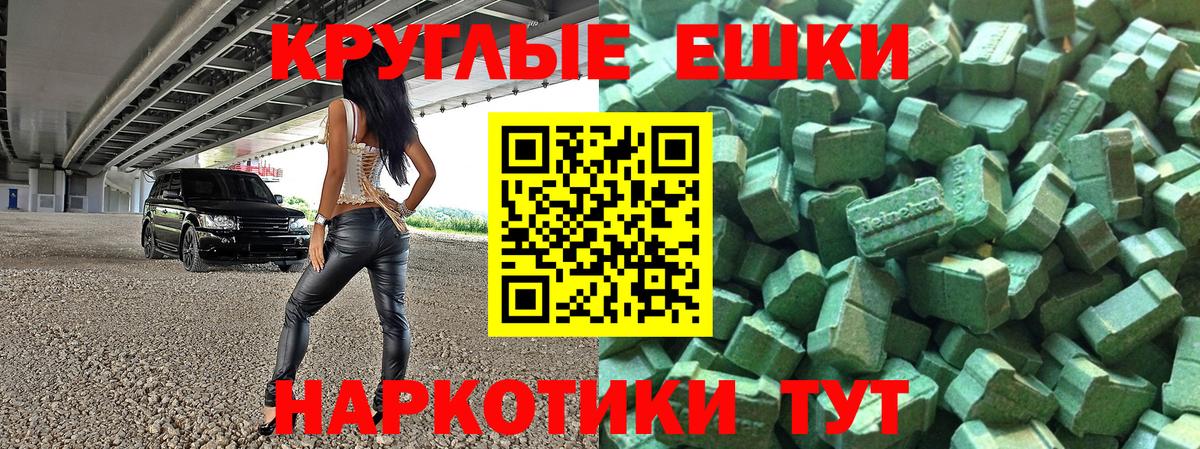 купить   Экстази круглые  ЭКСТАЗИ XTC  Вход с VPN  Обнинск 
