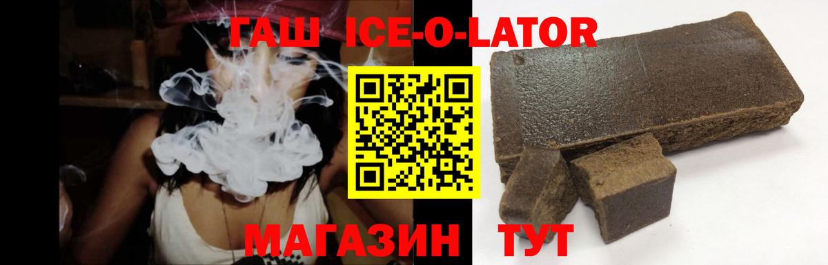 ГАШИШ Ice-O-Lator Обнинск