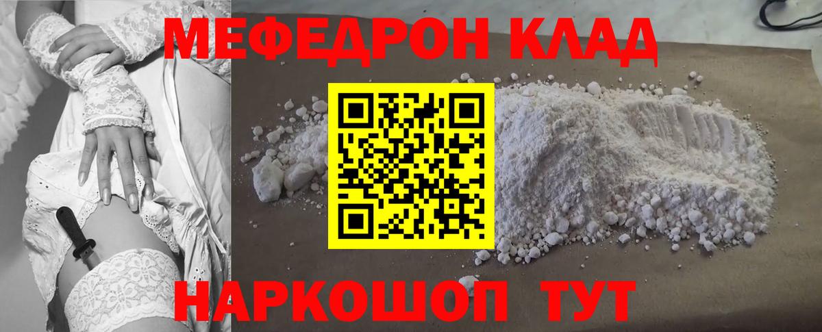 Меф мяу мяу  МЯУ-МЯУ mephedrone  Вход с VPN  Обнинск 