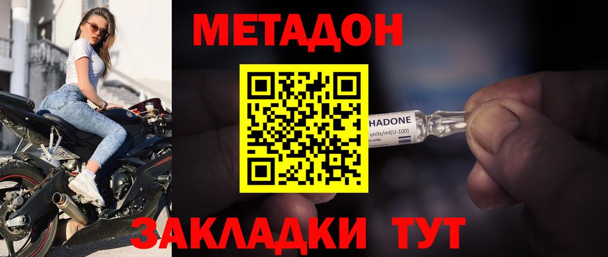 Обнинск  МЕТАДОН VHQ  МЕТАДОН methadone  Вход с VPN 